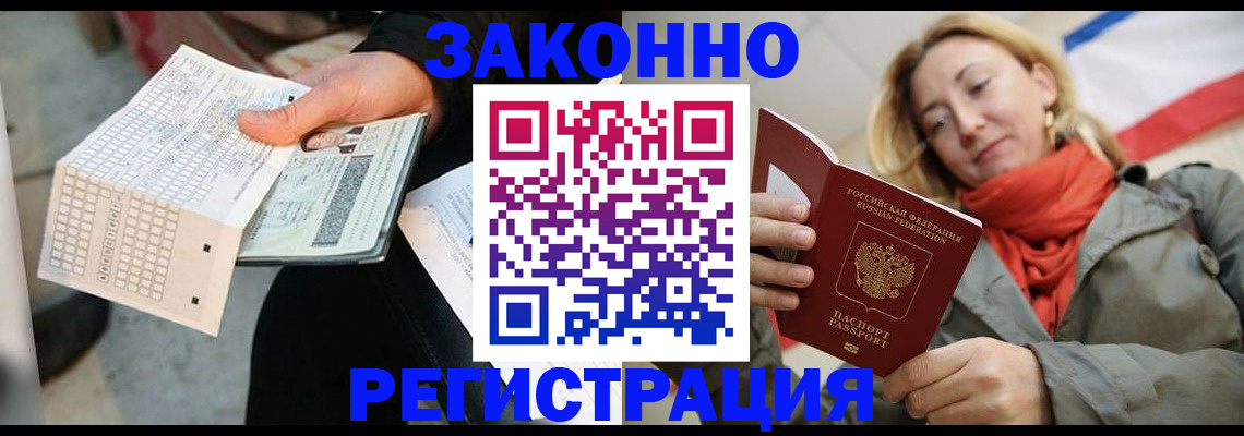 временная регистрация законно в Ершове