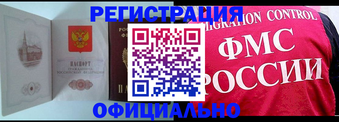 временная регистрация в квартире в Ершове